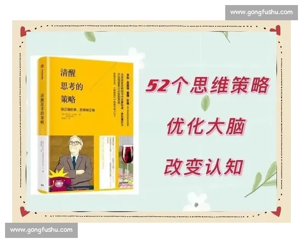 心理能力提升与认知优化策略研究及实践探索